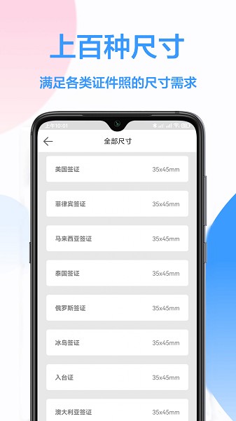 易拍证件照手机App