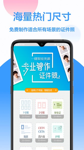 易拍证件照手机app(3)