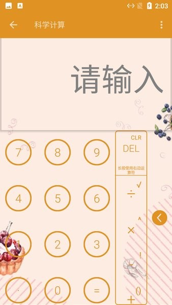 海豚计算器v1.1.11 安卓版 1