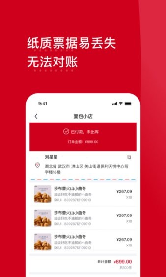 云店主App