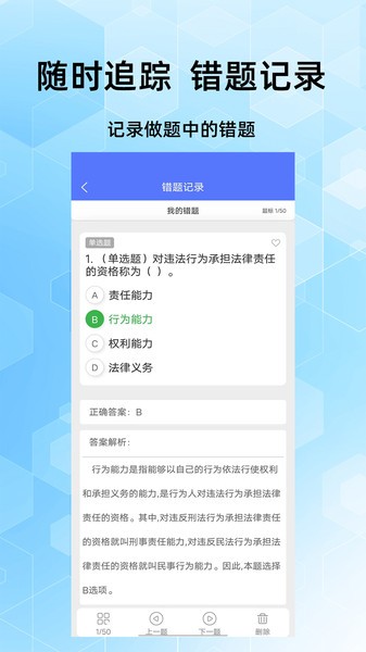 事业单位考试家题库Appv1.1.8 安卓版 3