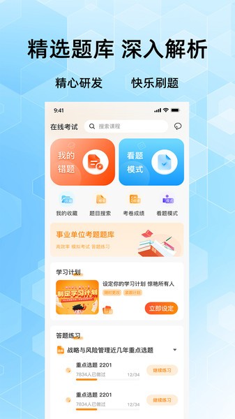 事业单位考试家App