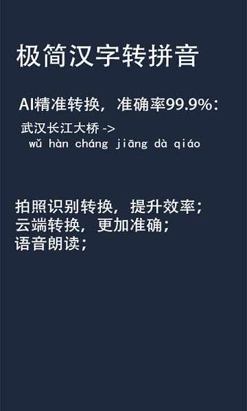 极简汉字转拼音App下载