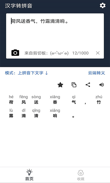 极简汉字转拼音手机版v3.0.5 安卓免费版 2