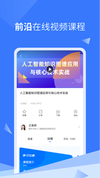 IT云课堂教育平台v1.0.5 安卓版 3