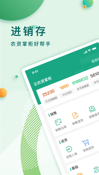 云农资掌柜手机版v1.1.1 安卓版 1