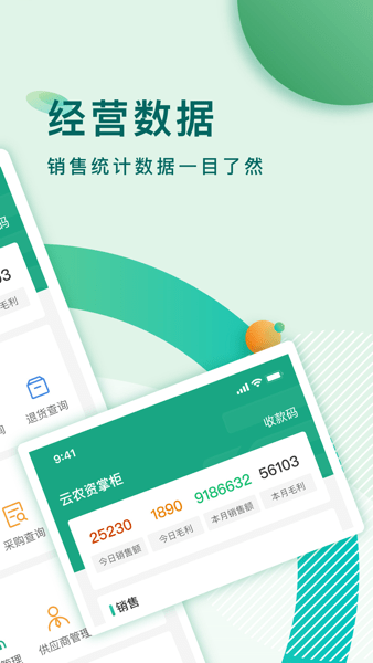 云农资掌柜手机版v1.1.1 安卓版 2