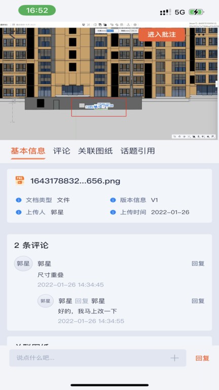 驿书App