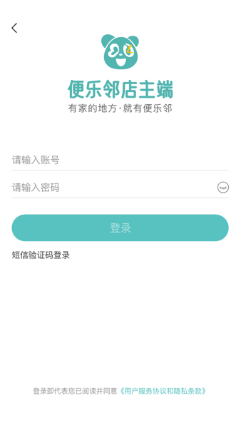 便乐邻店主端v2.6.0 安卓版 1