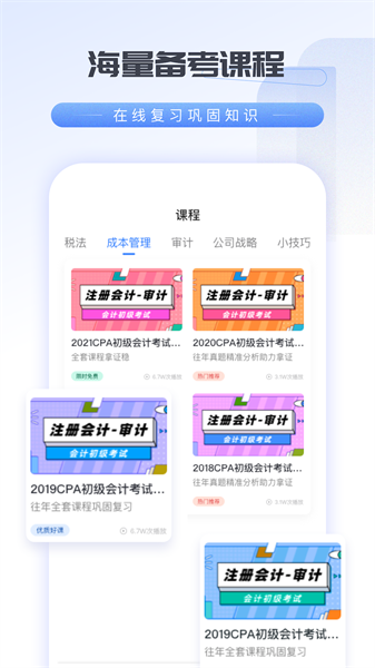 會計云學(xué)堂官方版v1.0.0 安卓版 4