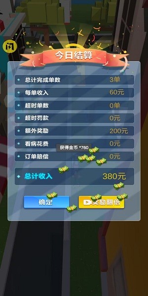 传奇外卖员游戏v1.0.0 安卓版 2