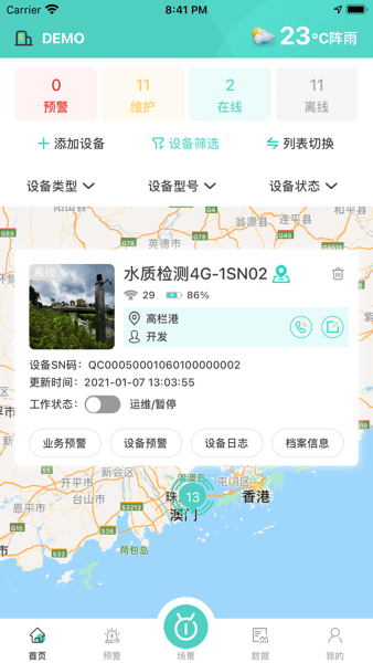旗云智联系统官方app