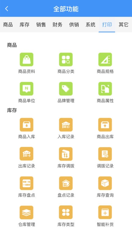 腾云店App