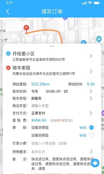 拖运小咖appv1.2.4 安卓版 1