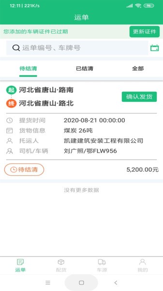 一重新能源app(1)