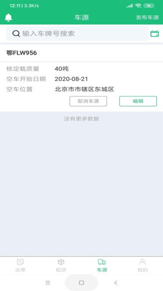 一重新能源app(3)