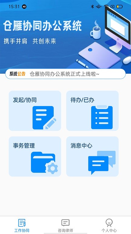 倉雁協同appv1.2 安卓版 1