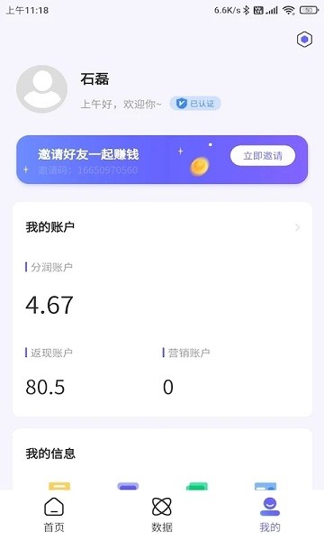 联动助手APPv1.5.9 安卓版 3