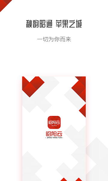 昭阳云平台v16.00 安卓版 3