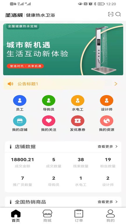 家居零售通App