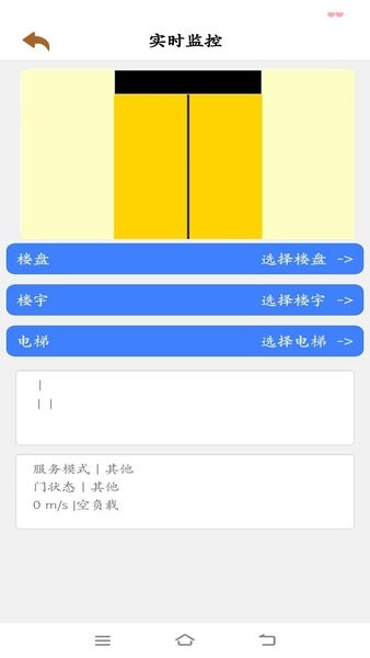 電梯智慧物聯(lián)物業(yè)版v1.0.2 安卓版 2