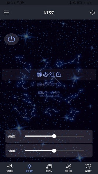 Dragon RGB(蓝牙控制灯app)(2)