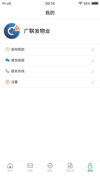 物联保appv5.1.6(1)