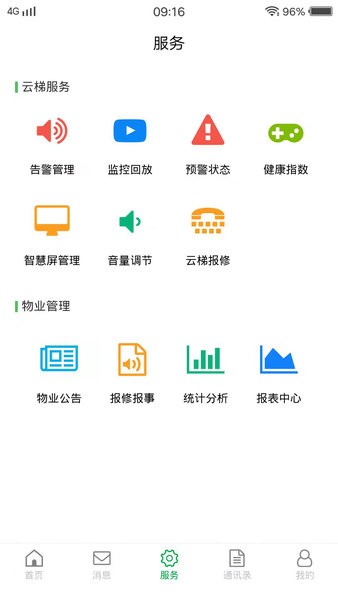 物联保appv5.1.6(2)