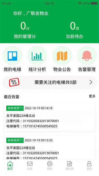 物联保app