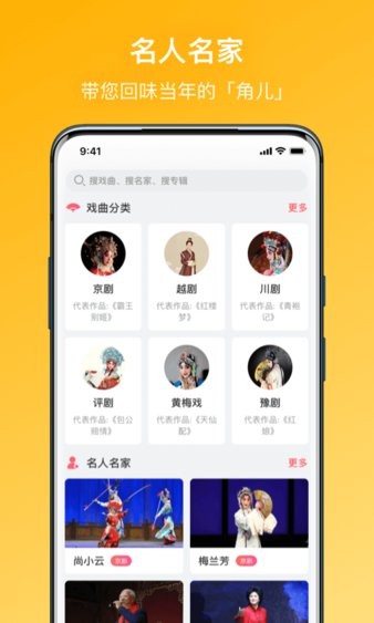 戏曲听听App