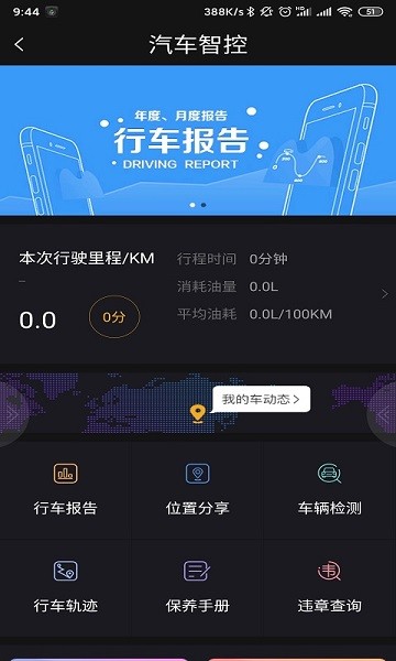 汽車智控軟件v3.2.7 安卓版 3