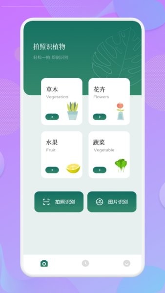 植物达人app