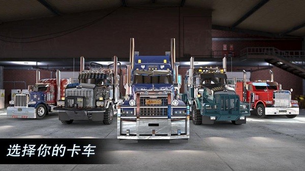 卡车驾驶遨游欧洲游戏(1)