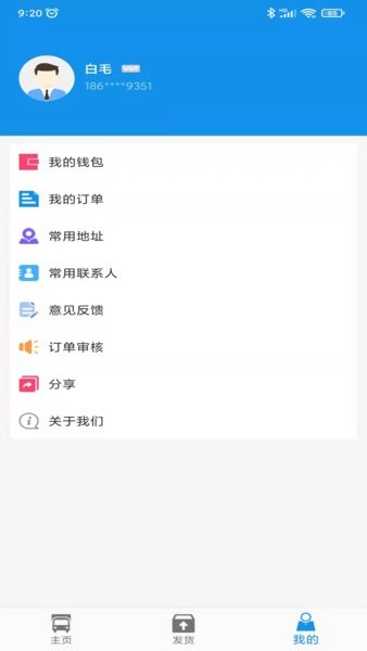 振飞物流App