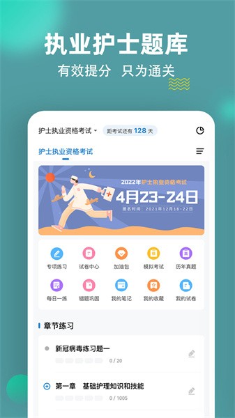 执业护士练题狗最新版v3.1.0.0 1