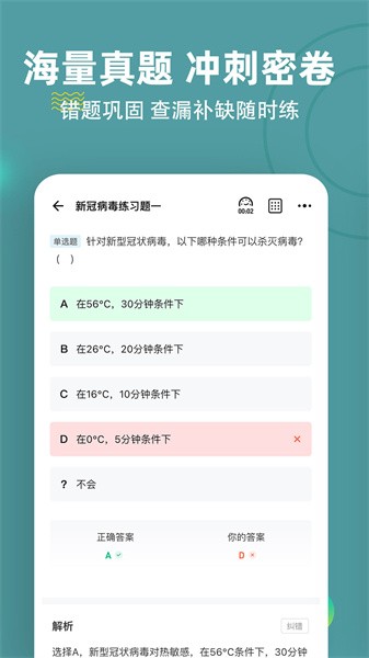 执业护士练题狗最新版v3.1.0.0 2