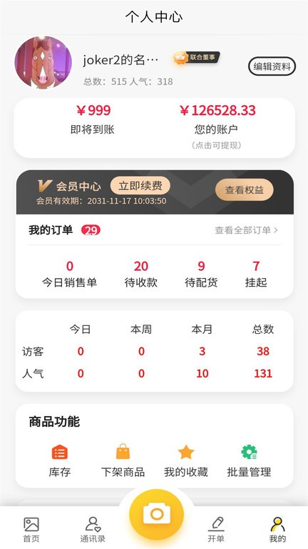 飞享相册App