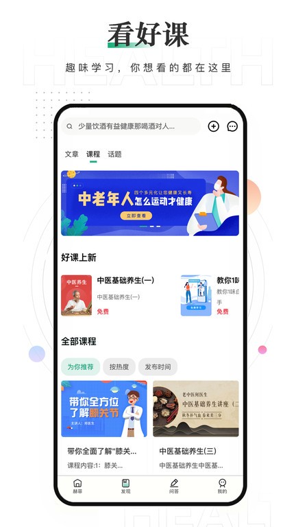 赫菲健康App