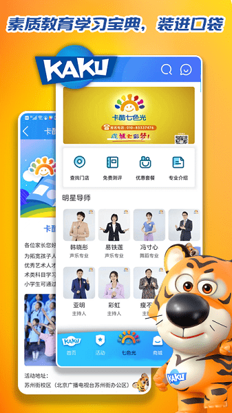KAKU卡酷少儿app(2)