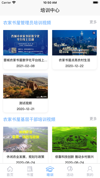 晋城农家书屋最新版本v1.2.1 安卓版 3