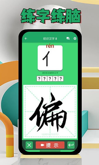 偏旁博士app(3)