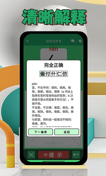 偏旁博士appv1.1.7 安卓版 4