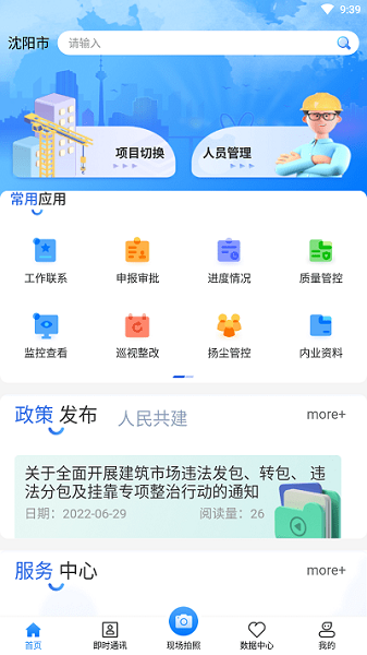 辽宁数字城建平台app(2)