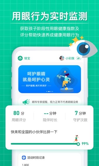 Eye博士智能翻转眼镜app(1)