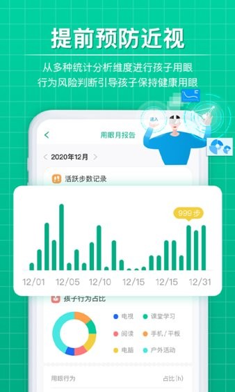 Eye博士智能翻转眼镜app(4)