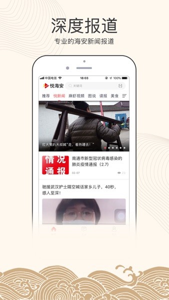 悦海安融媒体客户端v1.11 安卓版 2
