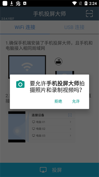 安卓手机投屏大师app