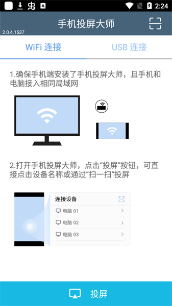 安卓手机投屏大师appv2.0.4.1537 1