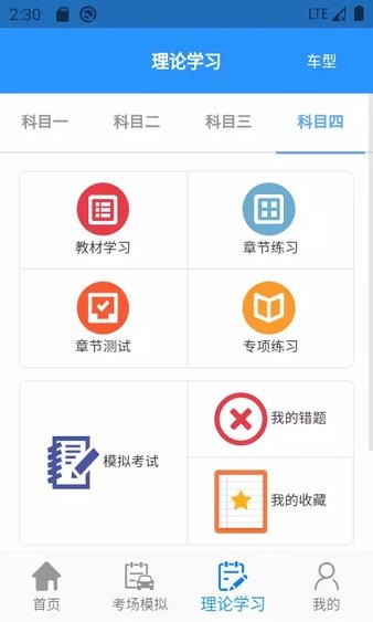 成都蓉易考app安卓(1)
