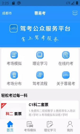 成都蓉易考app安卓(3)